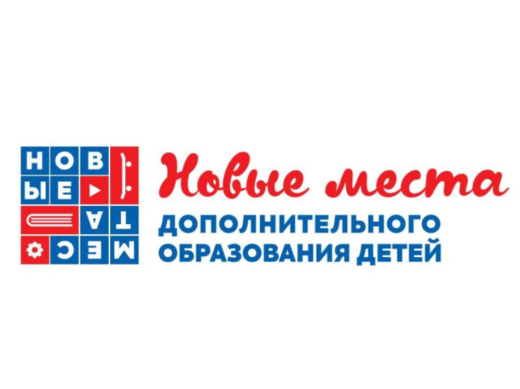 Реализация национального проекта "Успех каждого ребенка".