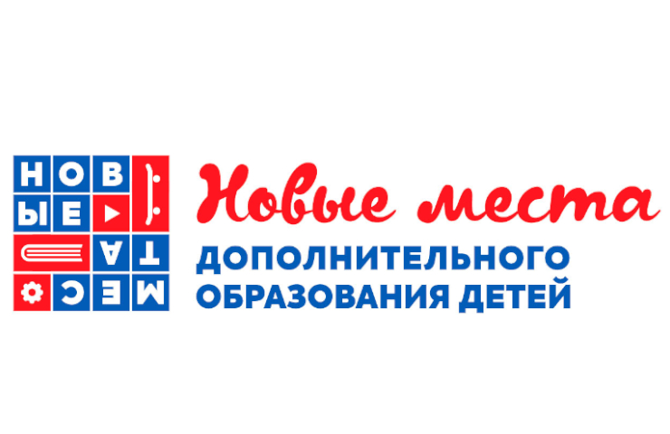 Новые места дополнительного образования.